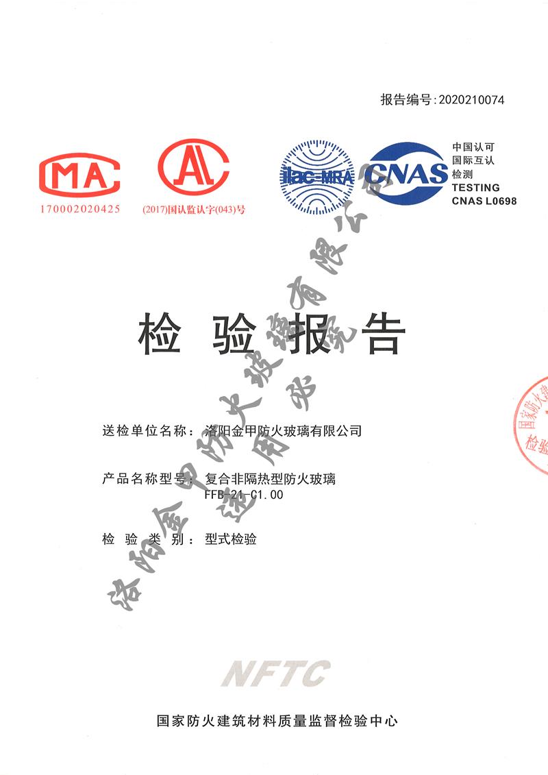 6+9+6mm復合非隔熱型防火玻璃