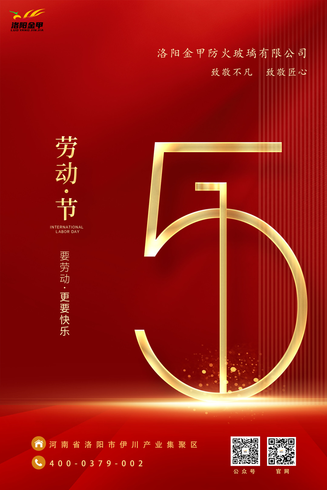 勞動(dòng)節(jié)3.jpg 勞動(dòng)節(jié)3.jpg